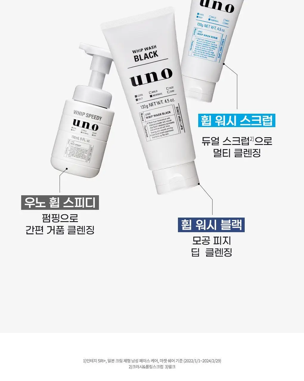 [쿨링/지성추천] 우노 휩 워시 스크럽 130g 상세페이지 17